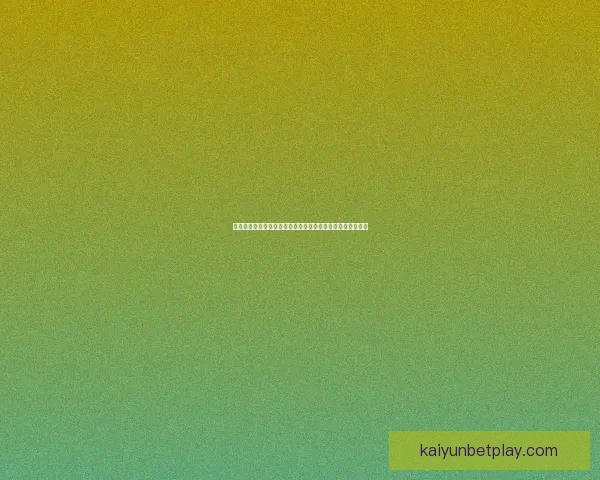 开云体育入口全面解析：畅享高质量体育赛事观看与互动体验